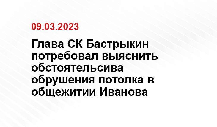 ГУ МЧС России по Ивановской области