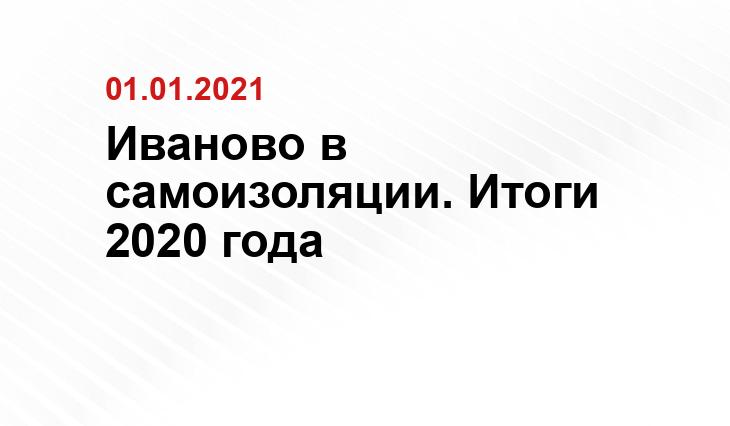 МВД37, news.myseldon.com, https://twitter.com/Arick_N/status/1342826178881744896/photo/1