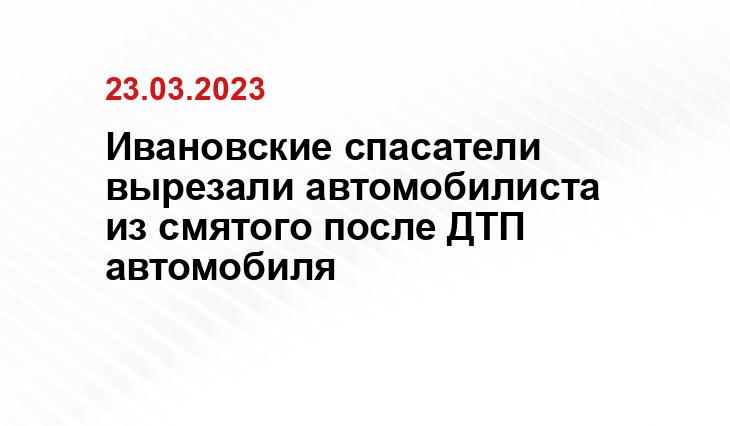 ГУ МЧС России по Ивановской области