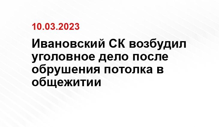 ГУ МЧС России по Ивановской области
