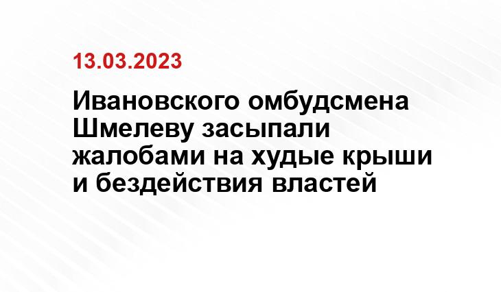 http://palekhmr.ru/upolnomochennyy-po-pravam-cheloveka-v-ivanovskoy-oblasti-svetlana-shmeleva-provedet-priem-grazhdan-po-lichnym-voprosam.html