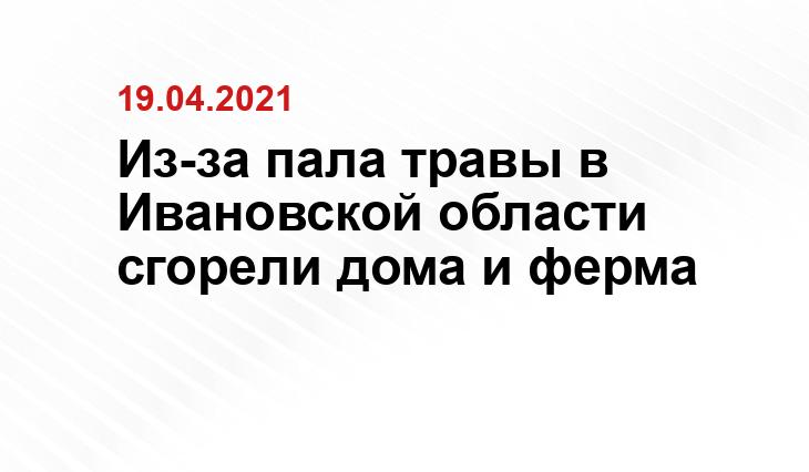 ГУ МЧС России по Ивановской области