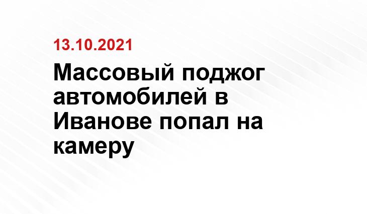 ГУ МЧС по Ивановской области