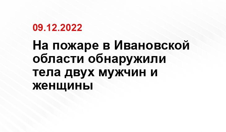 МЧС России по Ивановской области