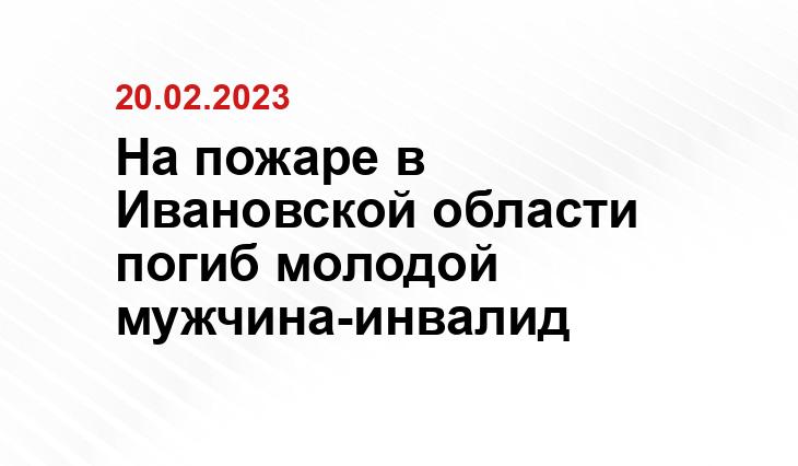 ГУ МЧС России по Ивановской области, архив