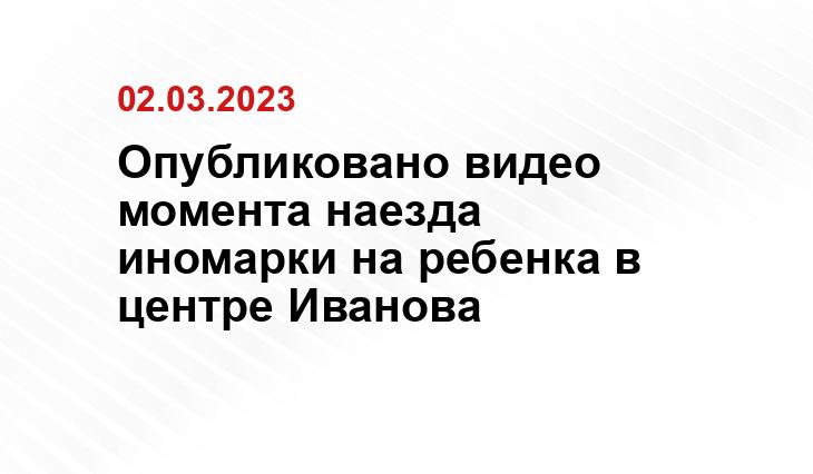 скриншот с видео УМВД по Ивановской области