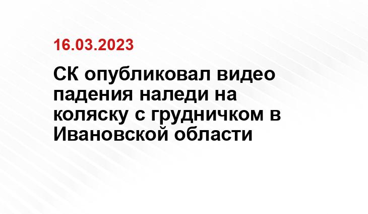 СУ СК России по Ивановской области