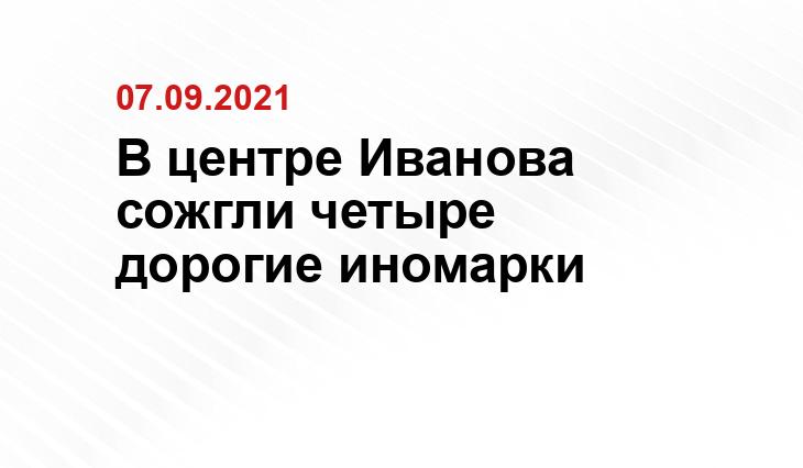 ГУ МЧС России по Ивановской области