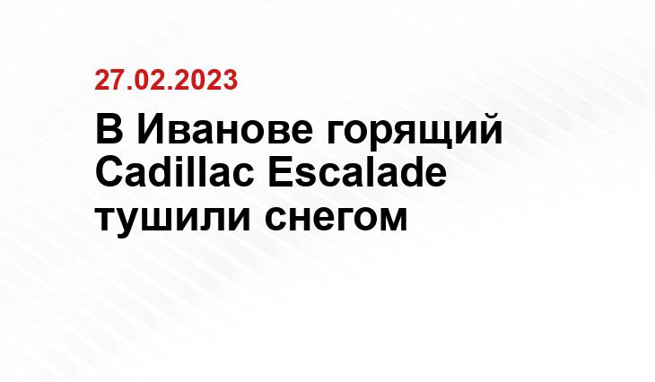 ГУ МЧС России по Ивановской области