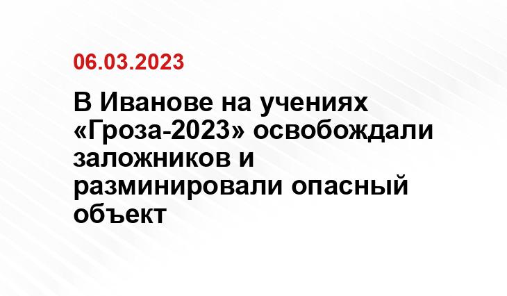 УФСБ России по Ивановской области