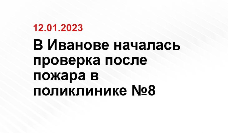 ГУ МЧС России по Ивановской области