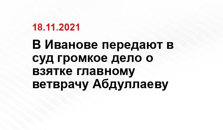 https://vet.ivanovoobl.ru/?type=news&id=35535