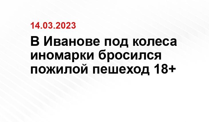УМВД России по Ивановской области