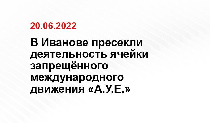 скриншот с видео УФСБ по Ивановской области