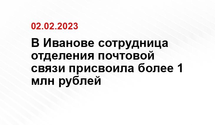 https://nash-krai.ru/osuzhdeny-byvshie-sotrudnicy-pochty-rossii-prisvoivshie-svyshe-milliona-rublej-iz-kassy/