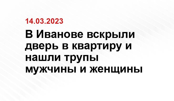 ГУ МЧС России по Ивановской области