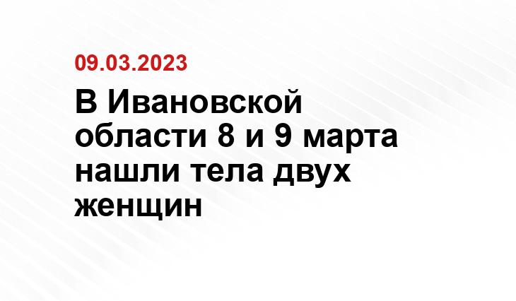 ГУ МЧС России по Ивановской области