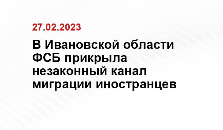скриншот с видео УФСБ России по Ивановской области
