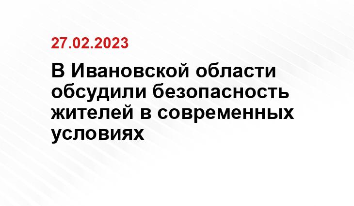 https://ivanovoobl.ru/press?type=news&id=53828