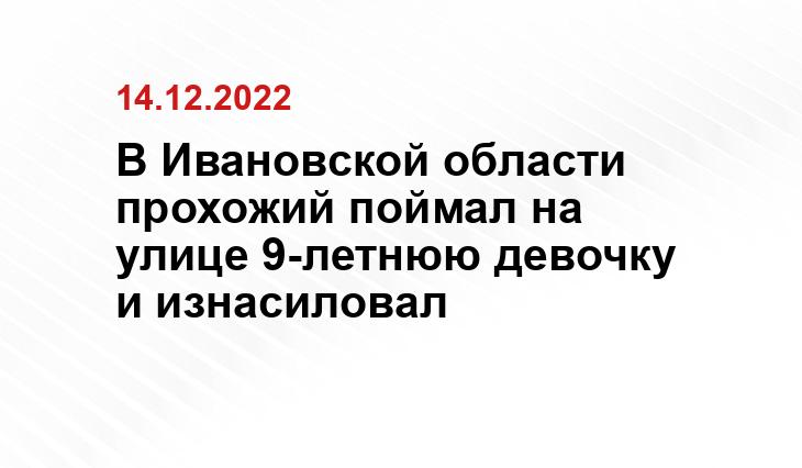 СУ СК России по Ивановской области