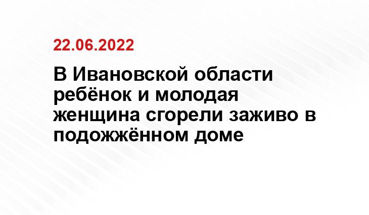 ГУ МЧС России по Ивановской области