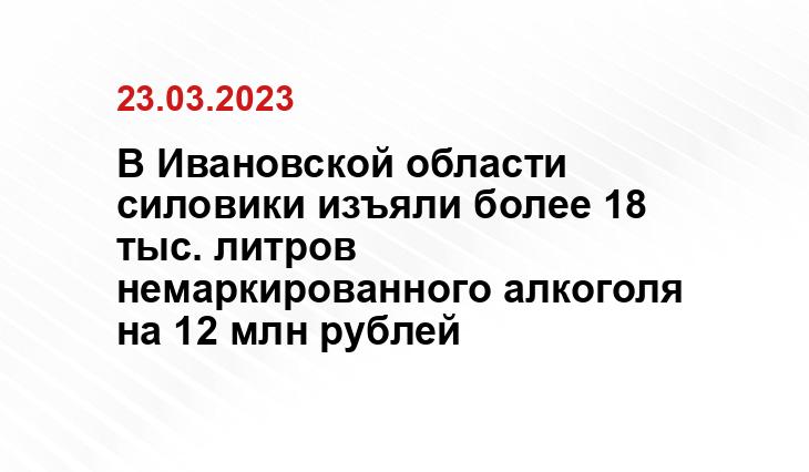 УМВД России по Ивановской области