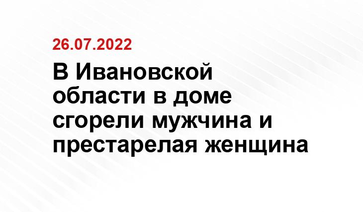 ГУ МЧС по Ивановской области