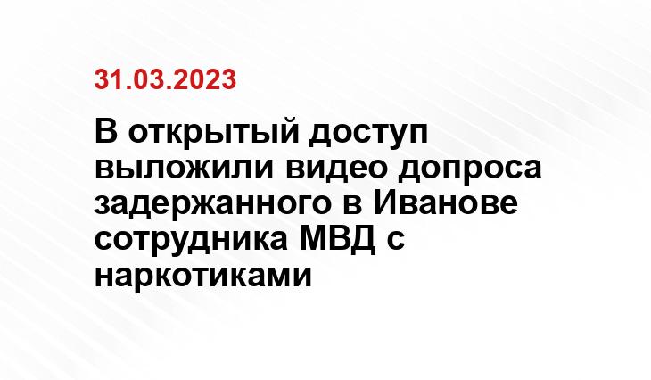 скриншот видео СУСК России по Ивановской области