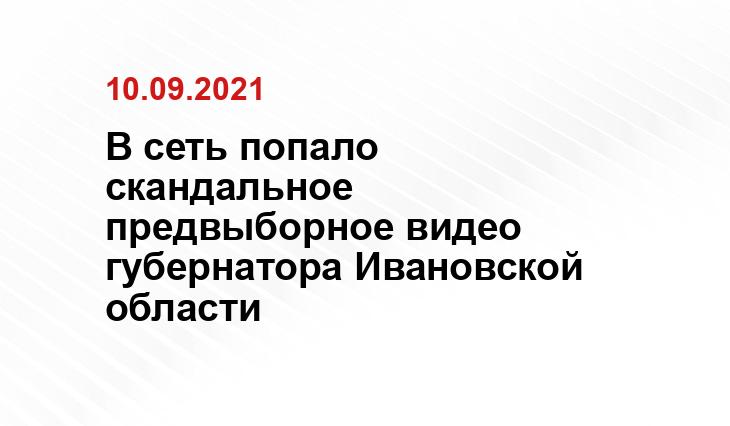 http://www.kremlin.ru/catalog/regions/IVA/events/57925