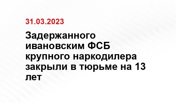 Скриншот с видео УФСБ России по Ивановской области